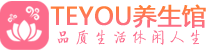 上海黄浦桑拿养生馆_上海黄浦spa养生会所_Teyou养生
